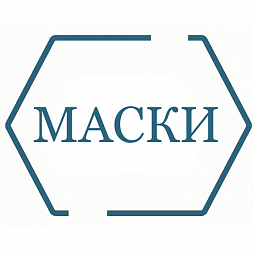 Маски
