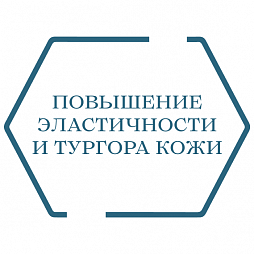 Повышение эластичности и тургора кожи
